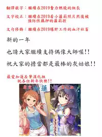 (C94) [Triple Luck (Miyoshi)] Hajime-chan to Itoshiisaa (THE IDOLM@STER CINDERELLA GIRLS)(chinese)(最愛加蓮&肇漢化組)