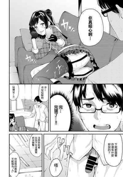 Idol no Hakarigoto - Idol's scheme