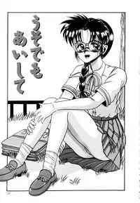 [Irotsuki Sakari] Ayumi-chan no Blue Valentine