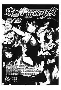 [Anthology] Retsujou Gentei. | 初戀限定 [Chinese]