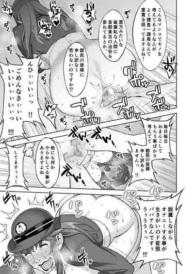 [Motchie Kingdom (Motchie)] Onna Keishi Iwagami Shima [Digital]