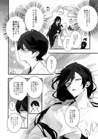 (Senka no Toki 14) [MERYx3 (Numeri)] Sairoku (Touken Ranbu)