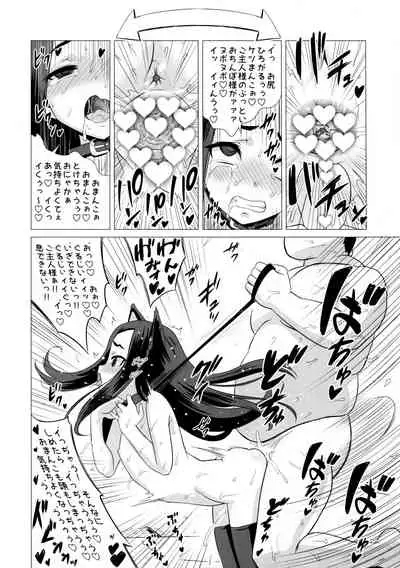 Kunakuni Kasumi no Mesuinu Ganbou