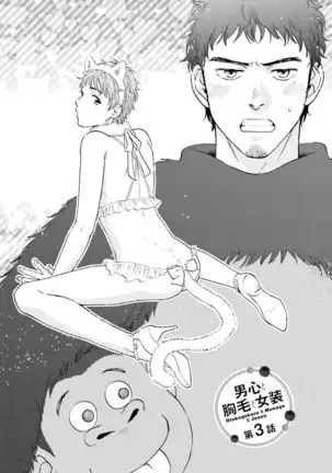 Otokogokoro to Munage to Josou