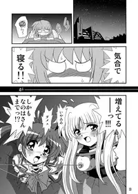 [Thirty Saver Street] Storage Bind 2 (Mahou Shoujo Lyrical Nanoha)
