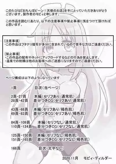 Ochinpeen! Tenshi no Omise