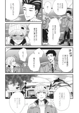 Boku no High Spec Kareshi-sama