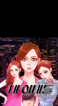 [Mojo] My Wives Ch.1-37 (English) (Ongoing)