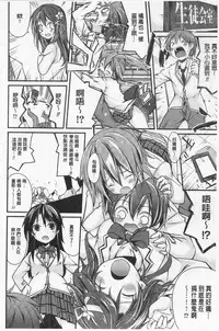 [Suzuki Nago] Cool Maso! Shitsukete Seitokaichou COMIC Edition | 酷炫嗜虐！飼養育成學生會長 COMIC Edition [Chinese]