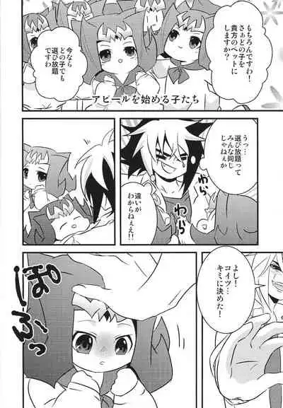 (Sennen Battle Phase 7) [Amanatsu Quality (Amu)] Puni (Yu-Gi-Oh! ZEXAL)