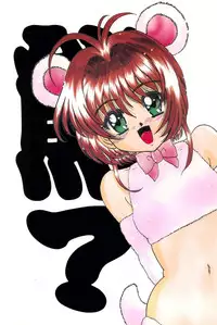 (C60) [L-Gauge Sha (Shouryuu)] Kuma (Card Captor Sakura)
