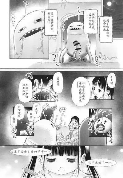 Tokubetsu janai Atashi-tachi no Arifureta Seihigai | 我们这些普通人所遭受的司空见惯的性侵害