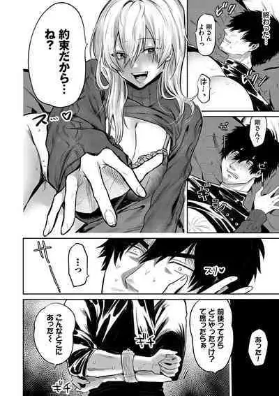 Wagamama Platonic - Selfish Platonic