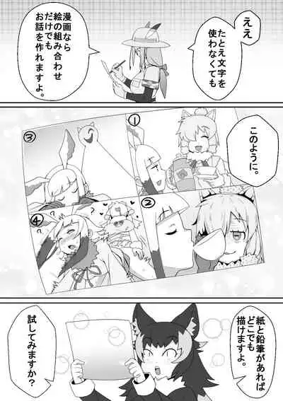 [Tomato Kikaku] Fennec ga Shokushu ni Yarareru no da!! (Kemono Friends)