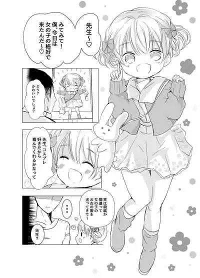 [Jiko Moratorium (Sayaka)] Onnanoko no Kakkou de H Shiyo