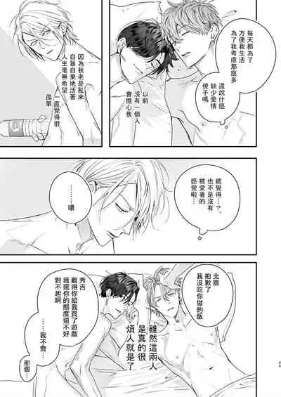 Gourmet Namamono ni Mamorarete Imasu | 被美食家恶魔保护