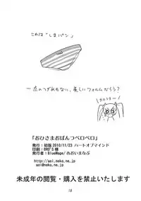 (Heart of Mind) [BlueMage (Aoi Manabu)] Ohisama Opantsu Peropero (Heart Catch Precure!)