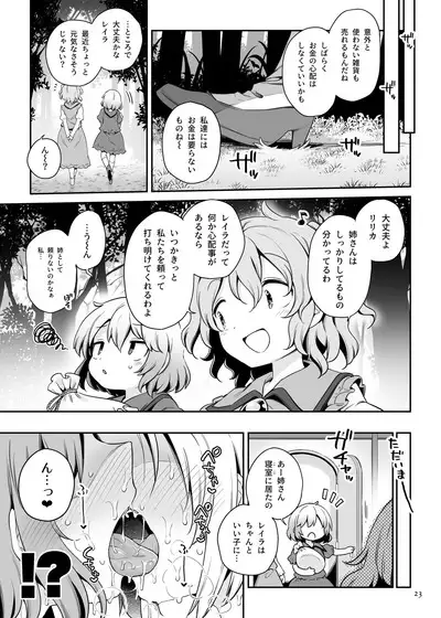 Layla Prismriver no Hikou