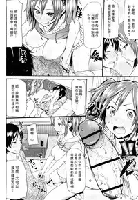 [Memeya (Meme50)] Chome Chome otome [Chinese]