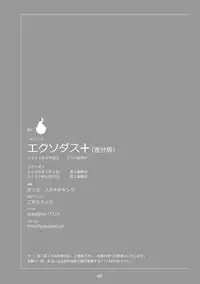 [Gozorop (Yuzupoko, Gup)] Exodus Plus (Sabunban) [Digital]