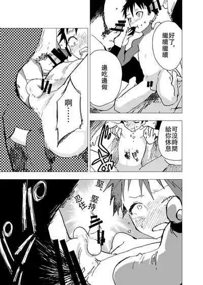 Ibasho ga Nainode Kami-machi Shite Mita Suterareta Shounen no Eromanga 1