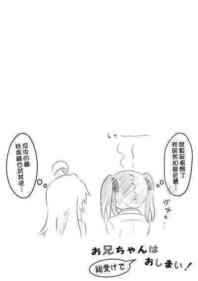 [そらりれゆ] お兄ちゃんは総受けでお○まい! [Chinese] [瑞树汉化组] [Digital]