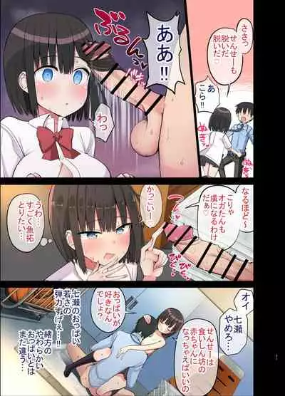 Bitch Gal! Sensei no BIG Chinchin Daaisuki