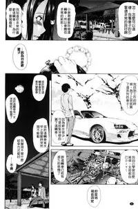 [Yabitsu Hiro] Car Life Car Sex | 車上性生活 車內翻雲覆雨 [Chinese]