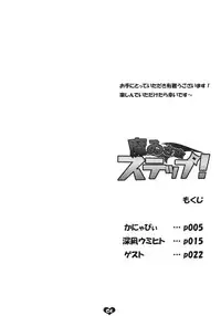 (COMIC1☆4) [Kaniya, Metaneko (Kanyapyi, Minagi Umihito)] Maisama step! (Battle Spirits)
