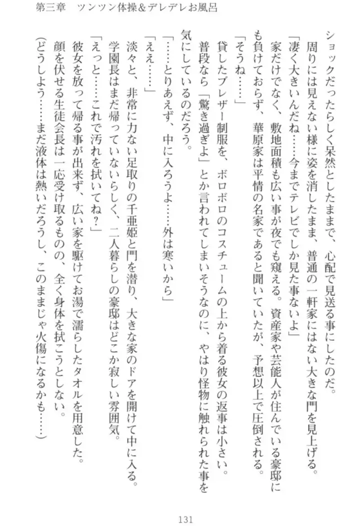 守らせて!発情生徒会長!