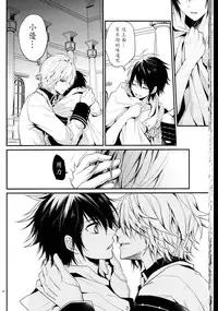 (SUPER24) [Aiou (Aoshi Hina)] Dekiai Kinshirei (Owari no Seraph) [Chinese]