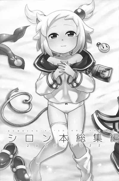 (C102) [Microbit (Hinase Aya)] Shiron-bon Soushuuhen 2020-2022 (Bomber Girl)