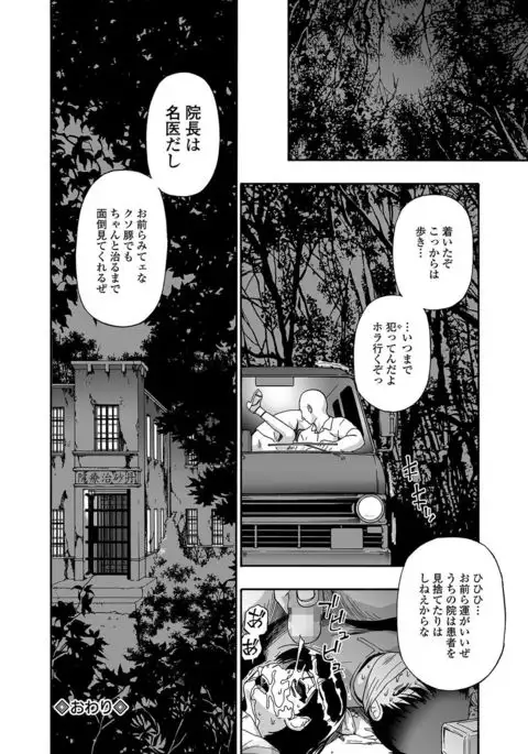 Gusha no Ishi Ch.1-4
