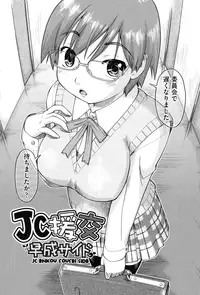 [Akishima Shun] Enkou JC-ryuu