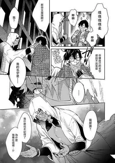 Oni no Esa ja Arimasen | 我才不是妖怪的食物 1-3