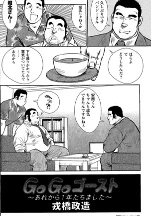 GoGo Ghost ~ Arekara Ichinen Tachimashita ~