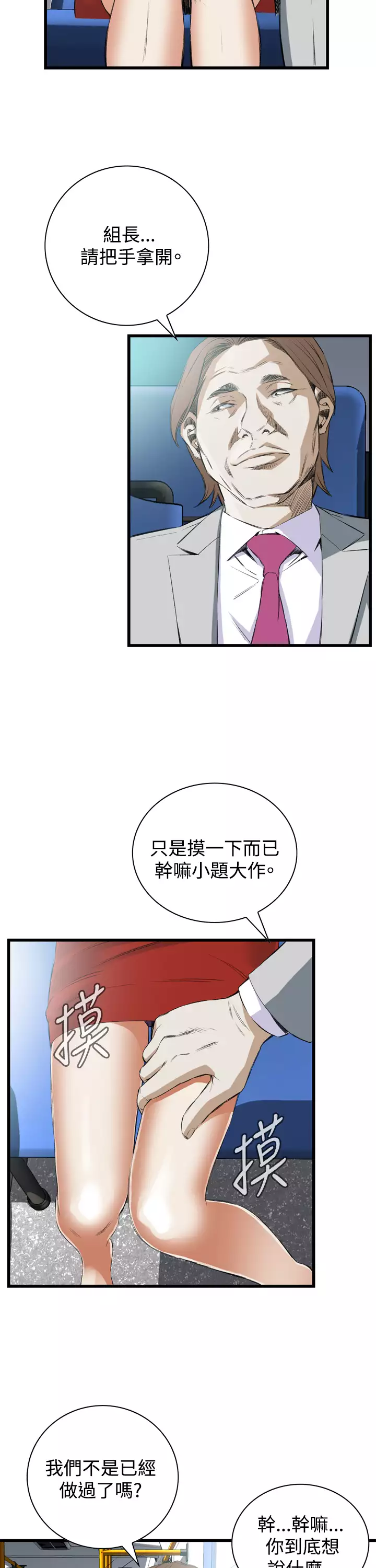 Take a Peek 偷窥 Ch.39~54 中文