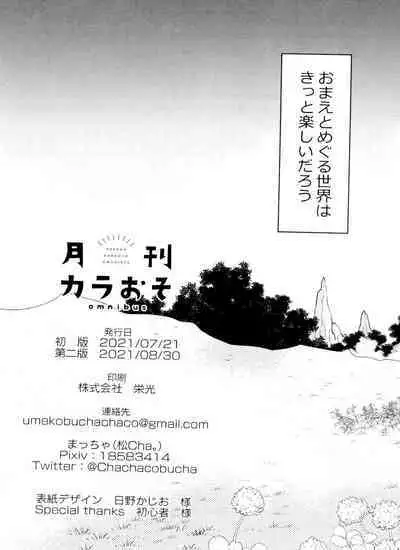 Monthly KaraOso Omnibus