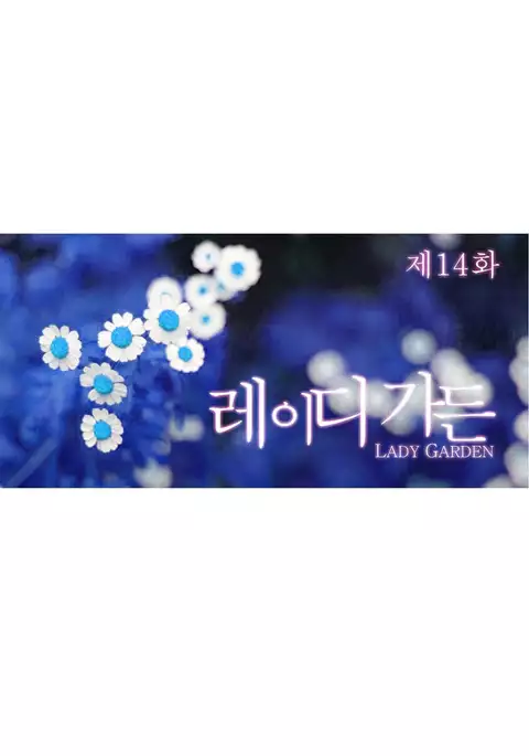 Lady Garden Ch.1-36