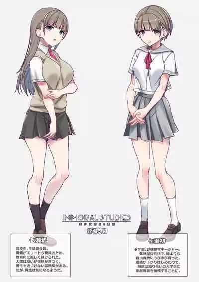 Immoral Study ~ Bishoujo Shimai no Rouraku