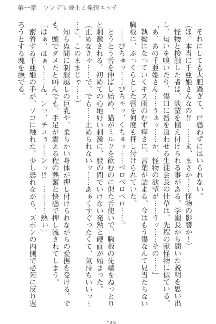 守らせて!発情生徒会長!