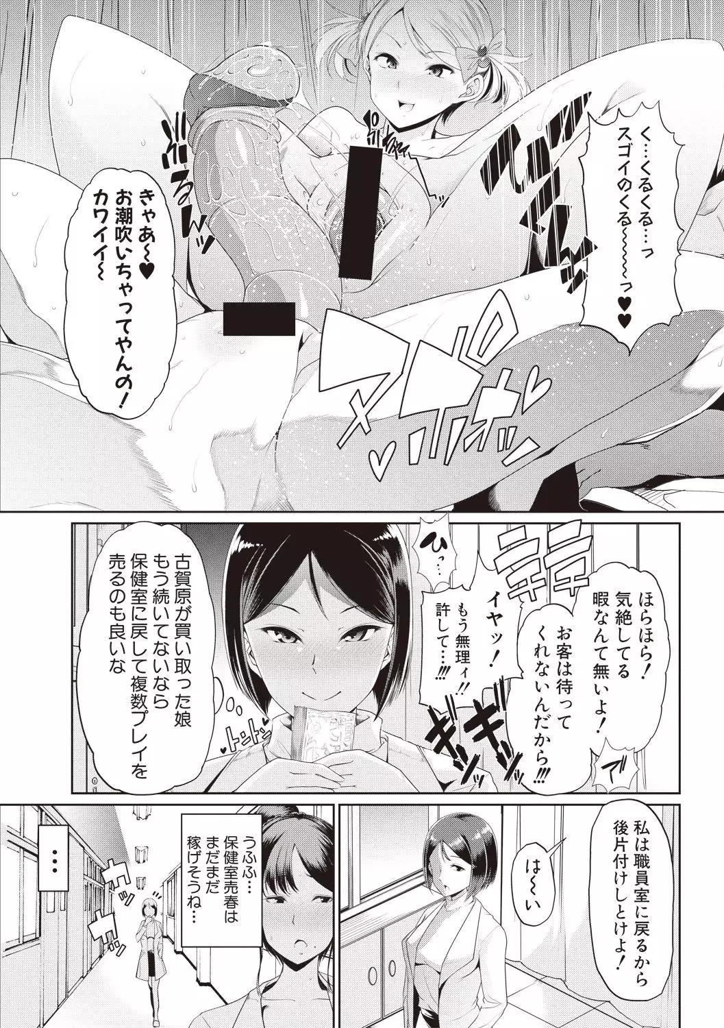 Waga Tame ni Buta wa Naku Ch. 1-3