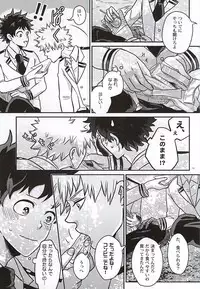 (C88) [VACIO (Amatoya)] Midoritani Shounen no Subete (My Hero Academia)