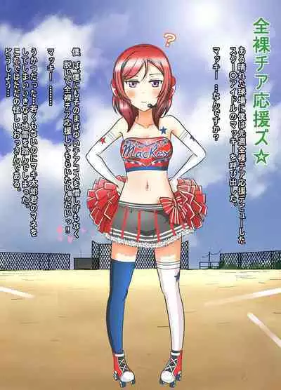 [Dressblackheulee (BlackBaka)] Zenra Cheer Live (Chi) wa Kenbutsunin darake (Love Live!) [Digital]