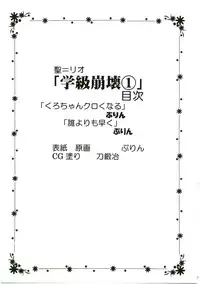 (C75) [St.Rio] Gakkyu Houkai 1 (Kodomo no Jikan / Hatsukoi Limited)