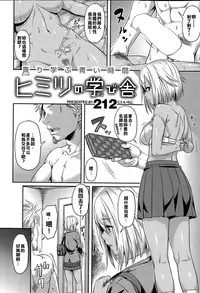 [212] Himitsu no Manabiya (COMIC Kairakuten BEAST 2015-05) [Chinese] [又騷又黑肉漢化姐]