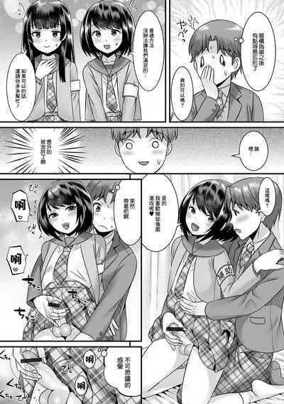 Anata no Seishi Saishu Shimasu | 讓我來採集你的精液吧