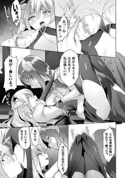 Bessatsu Comic Unreal Wakarase Yuri Hen Vol. 1