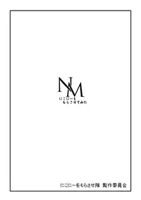 [Area-048 (Rushi)] NM - Niconii o Morasasetemita (Love Live!) [Digital]