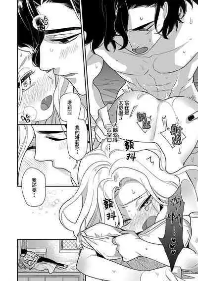 Tensei Oujo wa Saikyou Mahoutsukai no Ude no Naka | 与凶恶魔法师拥抱的重生王女 1-7